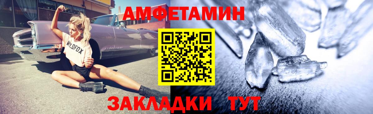 Амфетамин Розовый Сосновоборск