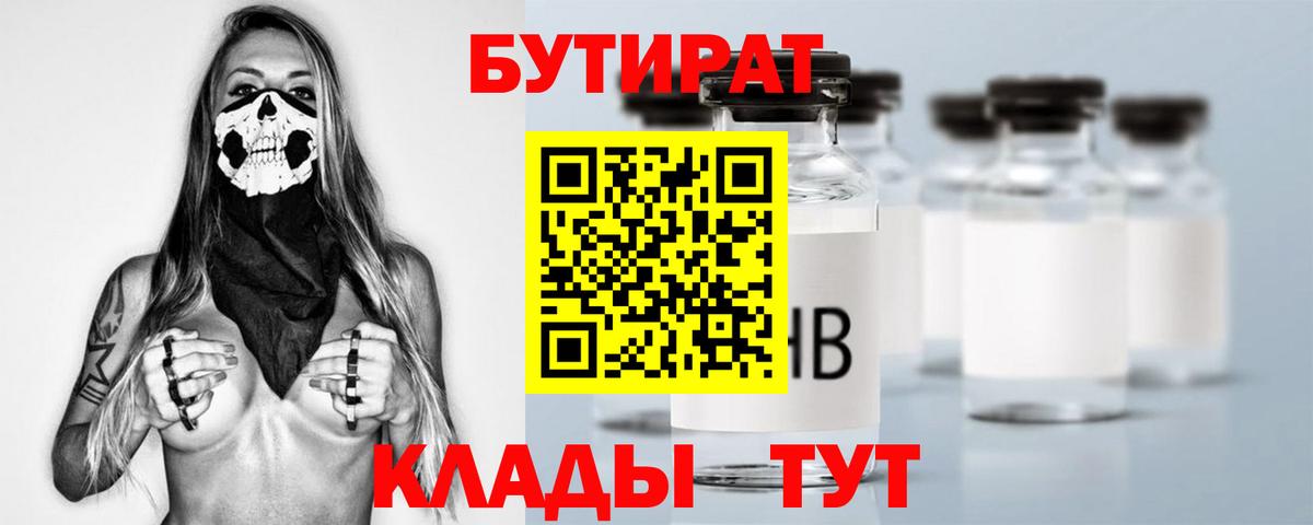 Бутират BDO 33%  Вход с VPN  БУТИРАТ  Сосновоборск 