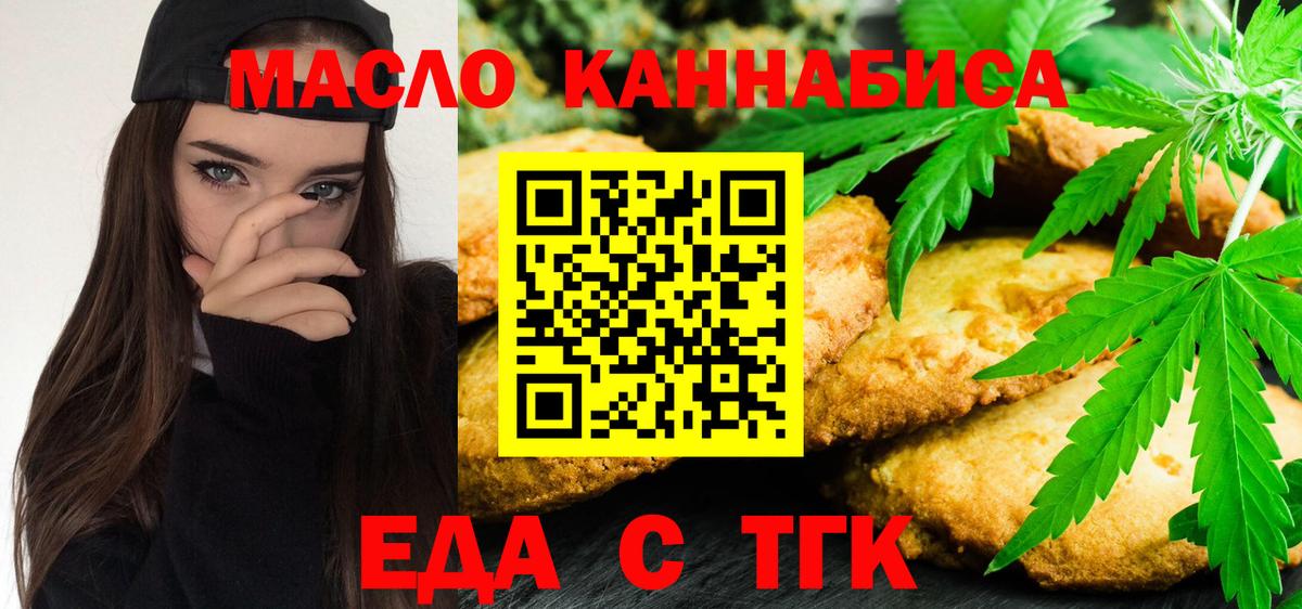 Еда ТГК конопля Сосновоборск
