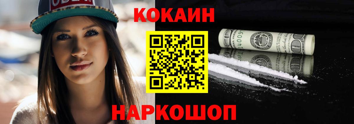 Кокаин FishScale  Вход с VPN  Cocaine  Сосновоборск 