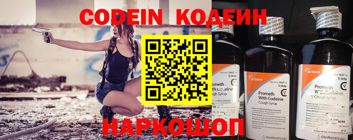 Кодеин Purple Drank  Кодеиновый сироп Lean напиток Lean (лин)  Вход с VPN  Сосновоборск 