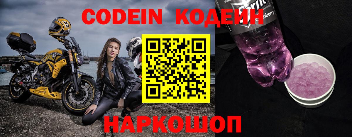 Кодеиновый сироп Lean Purple Drank Сосновоборск