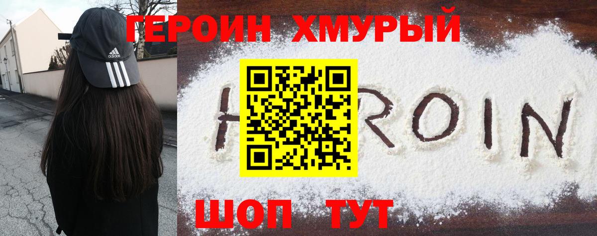 ГЕРОИН герыч  ГЕРОИН  Сосновоборск  Вход с VPN 