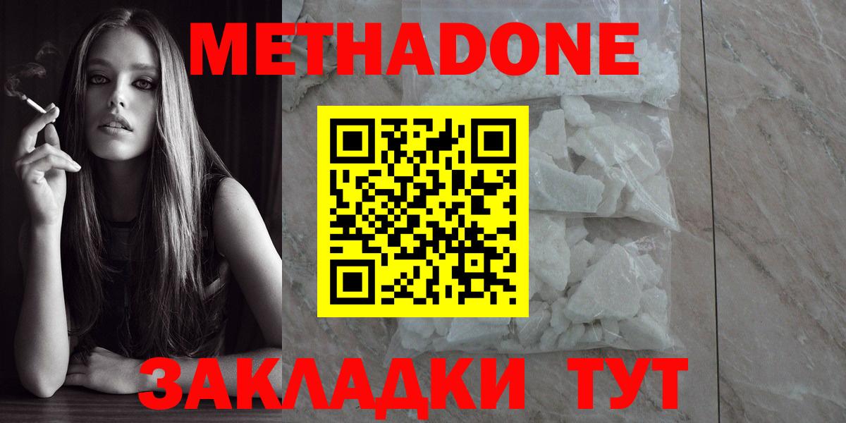 МЕТАДОН methadone Сосновоборск