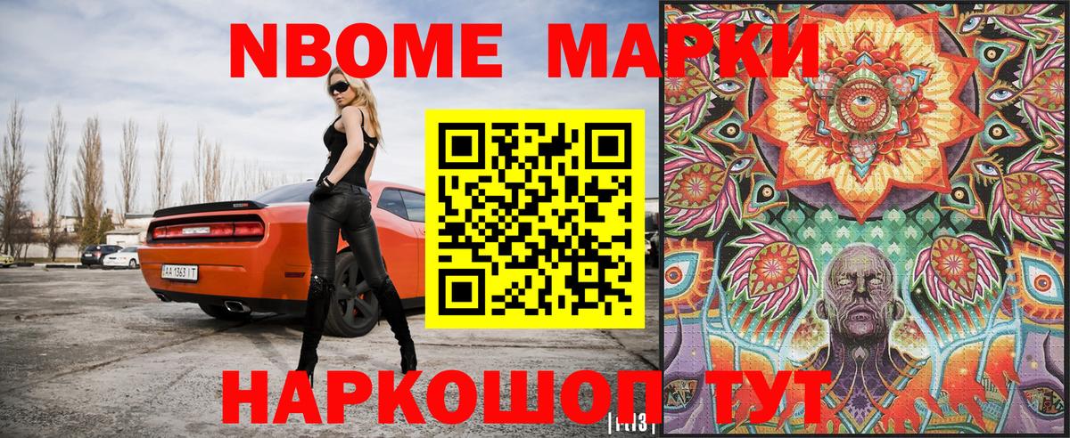 Марки N-bome 1,5мг Сосновоборск